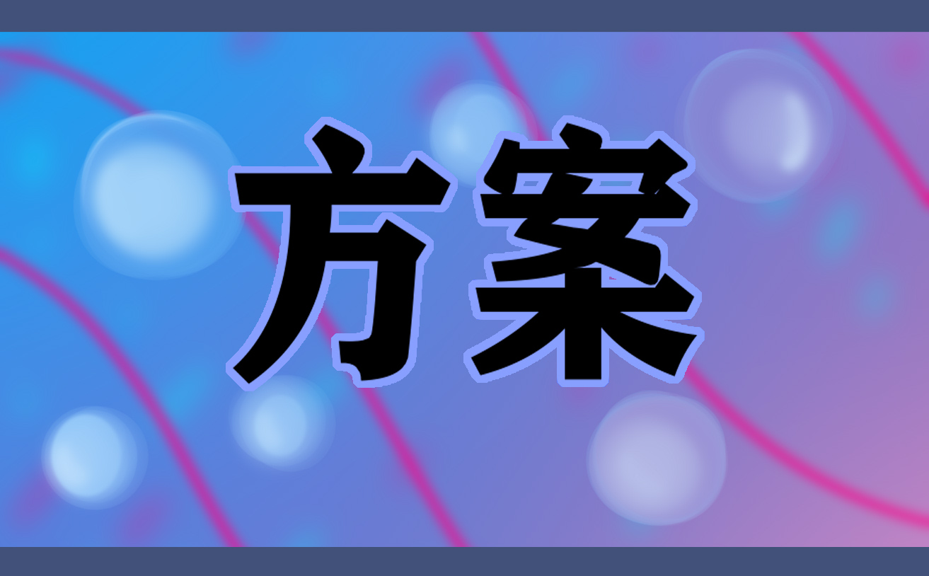 篮球比赛策划方案范文6篇_篮球比赛活动方案